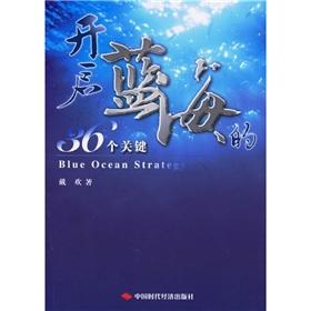 Imagen del vendedor de Blue ocean strategy(Chinese Edition) a la venta por liu xing