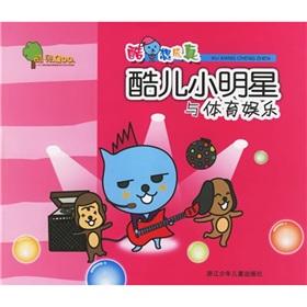 Seller image for queer little stars and sports entertainment(Chinese Edition) for sale by liu xing