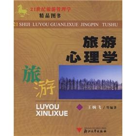 Immagine del venditore per Tourism Psychology(Chinese Edition) venduto da liu xing