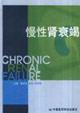 Imagen del vendedor de (Chronic renal failure)(Chinese Edition) a la venta por liu xing