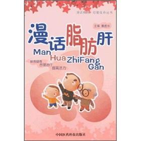 Imagen del vendedor de Rambling fatty liver disease (Rambling Disease Live Life Books)(Chinese Edition) a la venta por liu xing