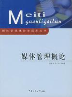 Immagine del venditore per Media Management Introduction(Chinese Edition) venduto da liu xing