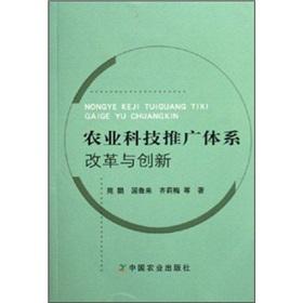 Seller image for Agricultural Research and Extension System Innovation Research (Chinese Academy of key issues)(Chinese Edition) for sale by liu xing