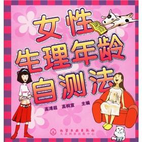 Immagine del venditore per physiological age of female self-test method(Chinese Edition) venduto da liu xing