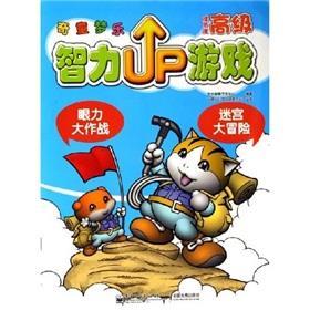 Immagine del venditore per odd children dream up fun intellectual game(Chinese Edition) venduto da liu xing