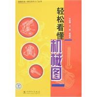 Immagine del venditore per easy to read mechanical drawings(Chinese Edition) venduto da liu xing