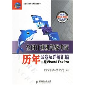 Imagen del vendedor de NCRE Detailed compilation of two previous years papers and Visual FoxPro(Chinese Edition) a la venta por liu xing