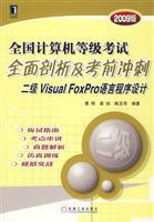Seller image for National Computer Rank Examination and the exam a comprehensive analysis of sprint for sale by liu xing
