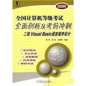 Image du vendeur pour NCRE comprehensive analysis and exam sprint(Chinese Edition) mis en vente par liu xing