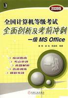 Seller image for a comprehensive analysis of the National Computer Rank Examination and the exam sprint(Chinese Edition) for sale by liu xing