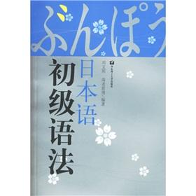 Seller image for JAPANESE syntax(Chinese Edition) for sale by liu xing