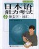 Seller image for JLPT 4 vocabulary words(Chinese Edition) for sale by liu xing