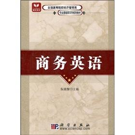 Immagine del venditore per Business English(Chinese Edition) venduto da liu xing