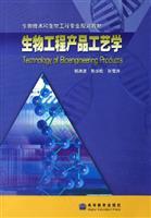 Immagine del venditore per Technology of bioengineering products(Chinese Edition) venduto da liu xing