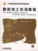 Immagine del venditore per (An practical training course for numerical control manufacture )(Chinese Edition) venduto da liu xing