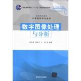 Seller image for digital image processing and analysis(Chinese Edition) for sale by liu xing