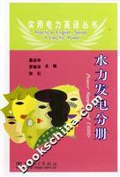 Image du vendeur pour hydro Volume(Chinese Edition) mis en vente par liu xing