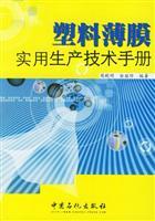 Seller image for plastic film production technical manual Practical(Chinese Edition) for sale by liu xing