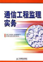 Immagine del venditore per Communication Engineering Management Practice(Chinese Edition) venduto da liu xing