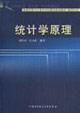 Seller image for statistical theory(Chinese Edition) for sale by liu xing