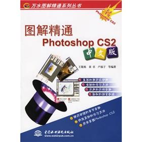 Immagine del venditore per Graphic proficient in Photoshop CS2 Chinese(Chinese Edition) venduto da liu xing