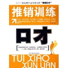 Image du vendeur pour marketing training for eloquence(Chinese Edition) mis en vente par liu xing