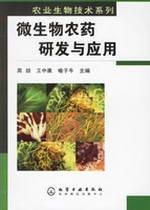 Immagine del venditore per R D and application of microbial pesticides (Agricultural Biotechnology Series)(Chinese Edition) venduto da liu xing