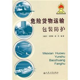 Imagen del vendedor de transport of dangerous goods packaging protection(Chinese Edition) a la venta por liu xing