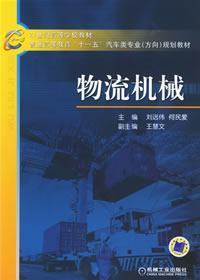 Immagine del venditore per Logistics Machinery(Chinese Edition) venduto da liu xing