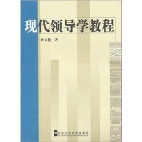 Imagen del vendedor de Modern Leadership Course(Chinese Edition) a la venta por liu xing