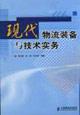 Imagen del vendedor de modern logistics equipment and technology practice(Chinese Edition) a la venta por liu xing