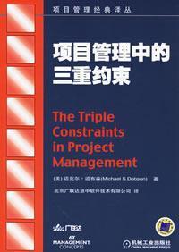 Immagine del venditore per project management triple constraints (Project Management Classic Renditions)(Chinese Edition) venduto da liu xing