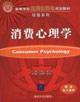 Immagine del venditore per Consumer psychology(Chinese Edition) venduto da liu xing