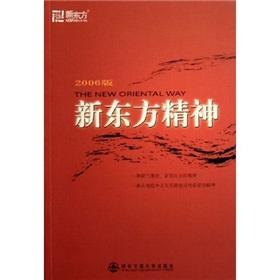 Seller image for Spirit of the East - (2006 version)(Chinese Edition) for sale by liu xing