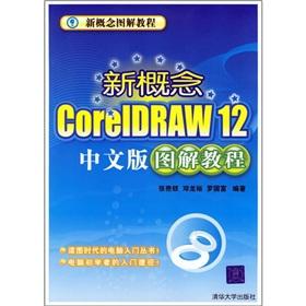 Imagen del vendedor de Chinese version of the new concept of graphic CorelDRAW 12 tutorial(Chinese Edition) a la venta por liu xing