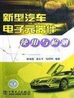 Immagine del venditore per new automotive electronic components use and detection(Chinese Edition) venduto da liu xing