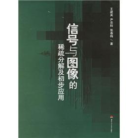 Imagen del vendedor de Signal and Image Decomposition and Application of sparse(Chinese Edition) a la venta por liu xing