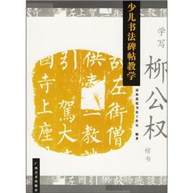 Imagen del vendedor de learning to write handwriting Liu Gongquan(Chinese Edition) a la venta por liu xing