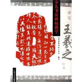 Imagen del vendedor de learning to write Wang Script(Chinese Edition) a la venta por liu xing