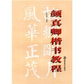 Immagine del venditore per Yen real handwriting tutorials(Chinese Edition) venduto da liu xing