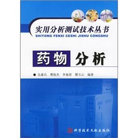 Immagine del venditore per Drug Analysis (Practical Analytical Techniques Series)(Chinese Edition) venduto da liu xing