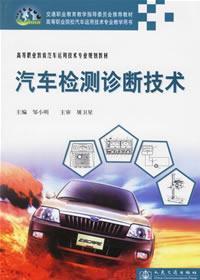 Seller image for vehicle detection and diagnosis technology(Chinese Edition) for sale by liu xing
