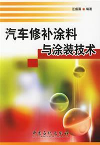 Imagen del vendedor de vehicle repair coating technologies and technical(Chinese Edition) a la venta por liu xing