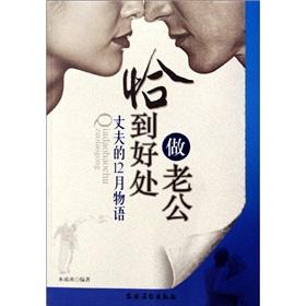 Imagen del vendedor de right the husband(Chinese Edition) a la venta por liu xing