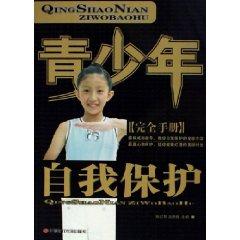 Seller image for adolescent self-protection Safety Manual(Chinese Edition) for sale by liu xing