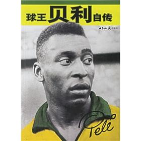 Imagen del vendedor de Pele Biography(Chinese Edition) a la venta por liu xing