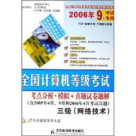 Immagine del venditore per National Computer Rank Examination test sites Question papers of analog + Zhenti Solutions(Chinese Edition) venduto da liu xing