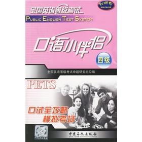 Immagine del venditore per National Oral English Test small partner(Chinese Edition) venduto da liu xing