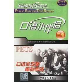 Immagine del venditore per National Oral English Test small partner(Chinese Edition) venduto da liu xing