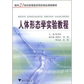 Immagine del venditore per Human Morphology Experimental Course(Chinese Edition) venduto da liu xing